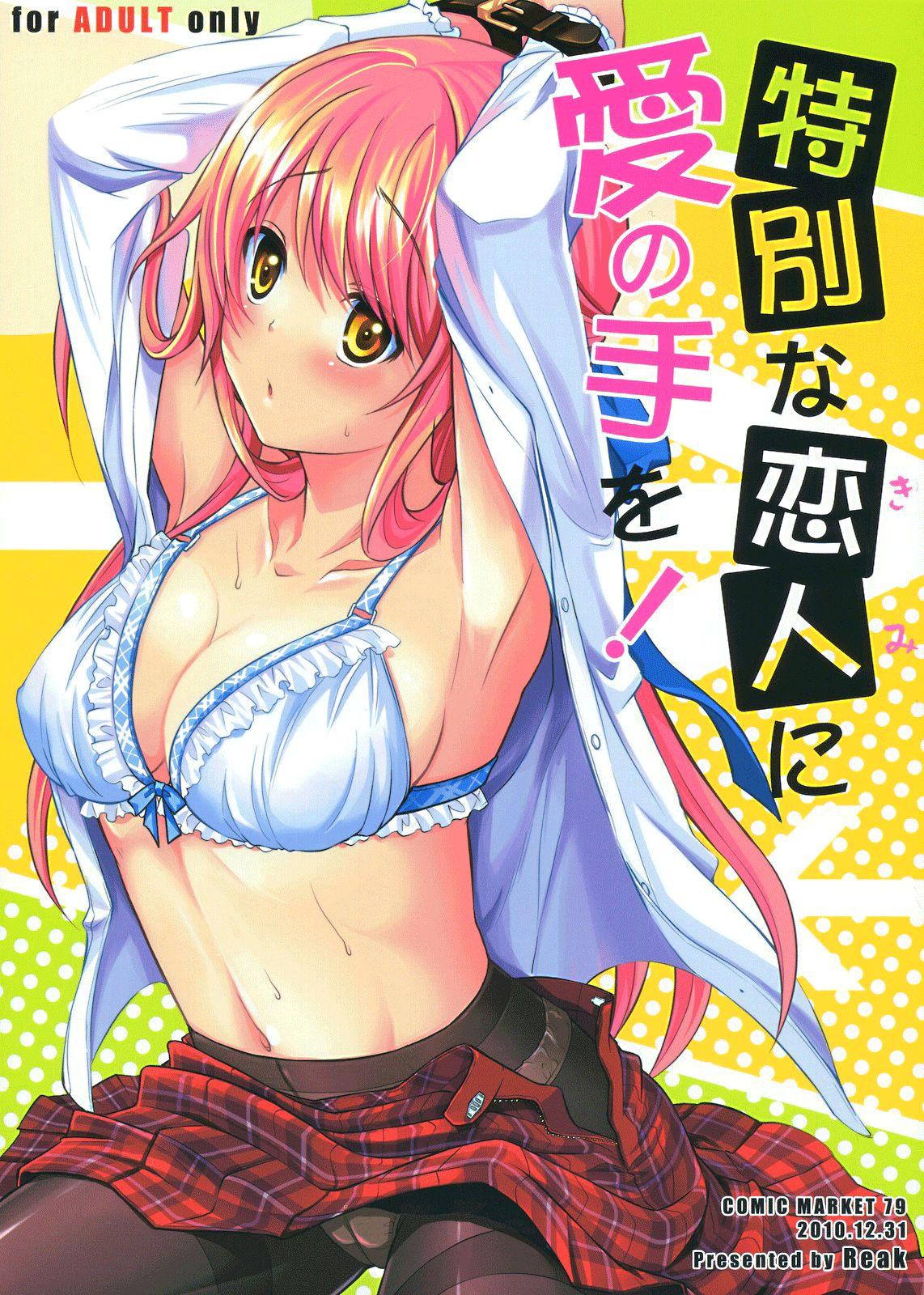 Tokubetsu Na Kimi Ni Ai No Te O 1 Manga Page 1 Read Manga Tokubetsu Na Kimi Ni Ai No Te O 1
